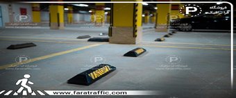 کار استاپر پارکینگ و نصب آن چگونه است؟